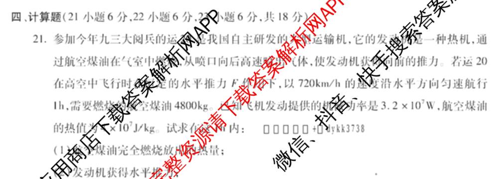 安徽省2025-2026学年学年第一学期九年级第三次限时训练试卷及答案汇总: 含化学、数学、道德与法治试卷解析物理试题