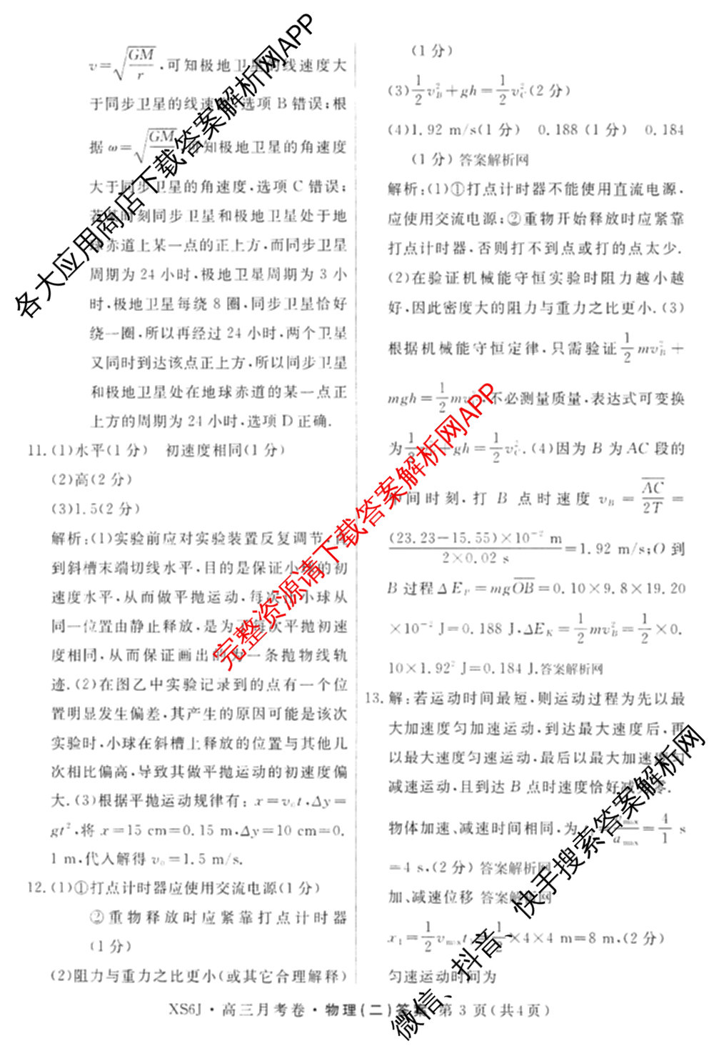 名校联考2026届高三总复月考卷(二)2各科答案及试卷(含语文(XS6G) 化学(XS6J) 历史(XS6J)等)物理答案 名校联考2026届高三总复月考卷(二)2各科答案及试卷(含语文(XS6G) 化学(XS6J) 历史(XS6J)等)物理答案