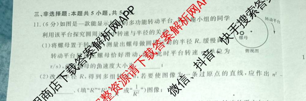 陕西省2025届高考仿真卷(三)各科答案及试卷（11科全）物理试题