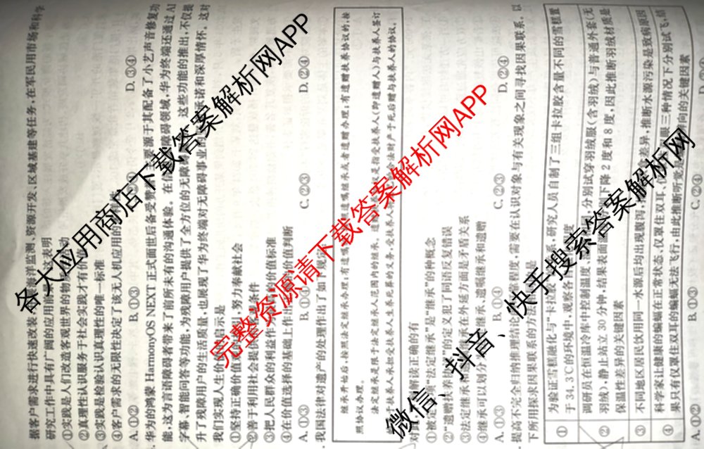 三晋卓越联盟2024-2025学年高三4月质量检测卷(25-X-537C)(已更新政治、数学、地理等9份)政治试题