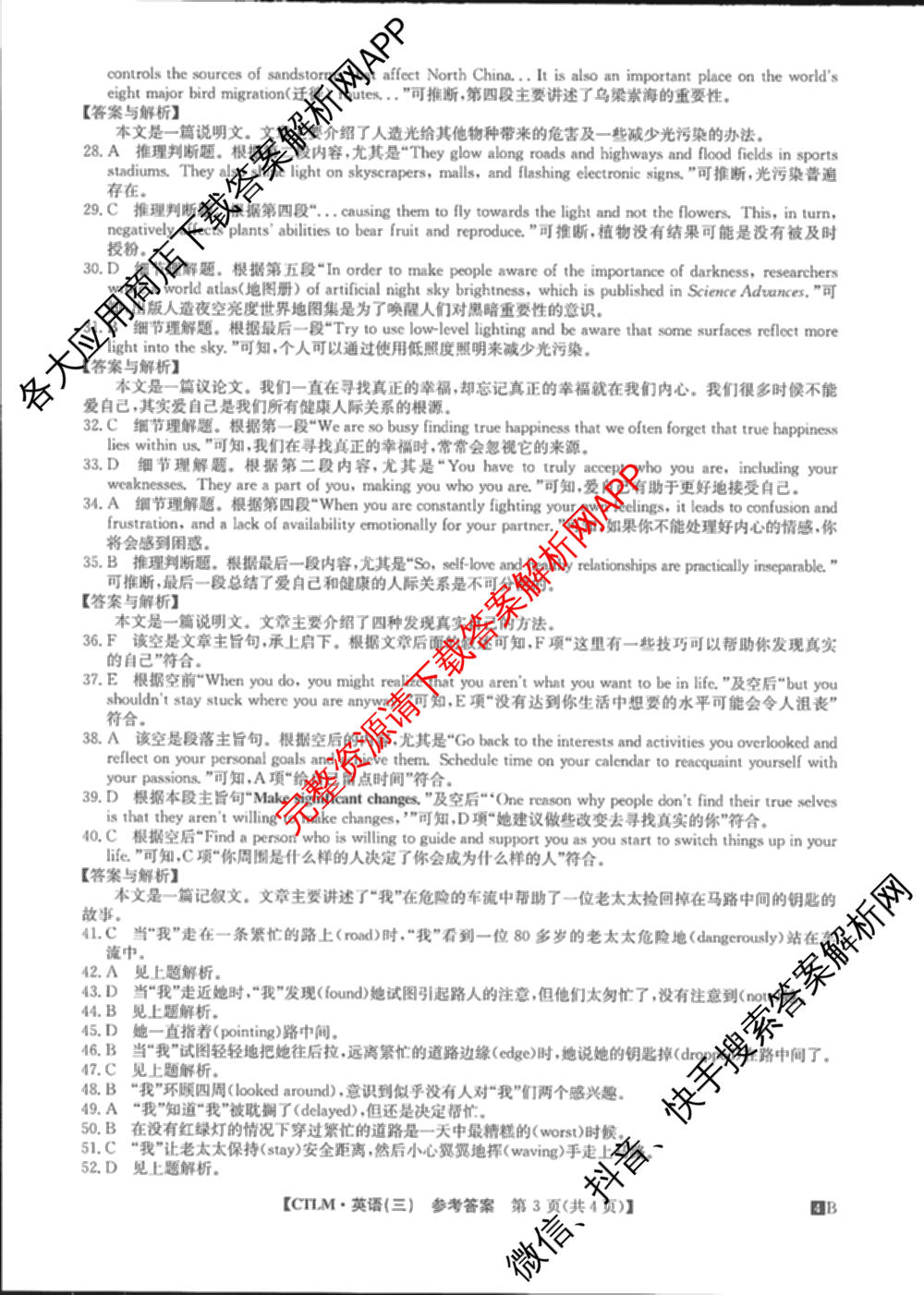 2024年全国高考临门一卷(三)（含文数(老教材) 数学(新课标) 文综(新课标)等）英语答案