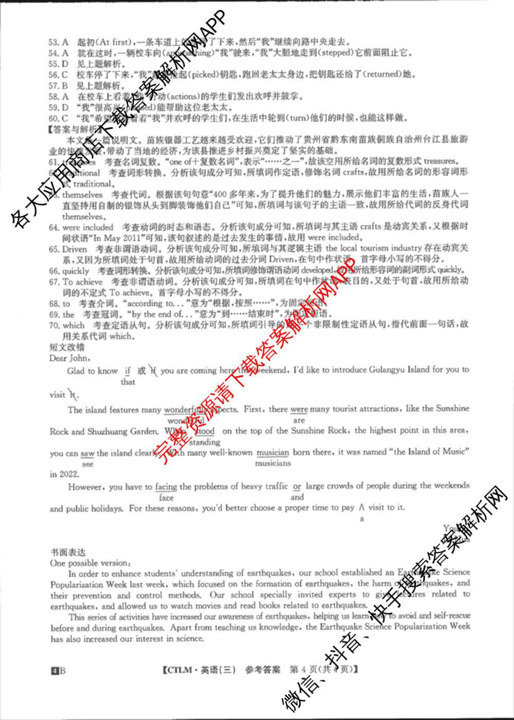 2024年全国高考临门一卷(三)（含文数(老教材) 数学(新课标) 文综(新课标)等）英语答案