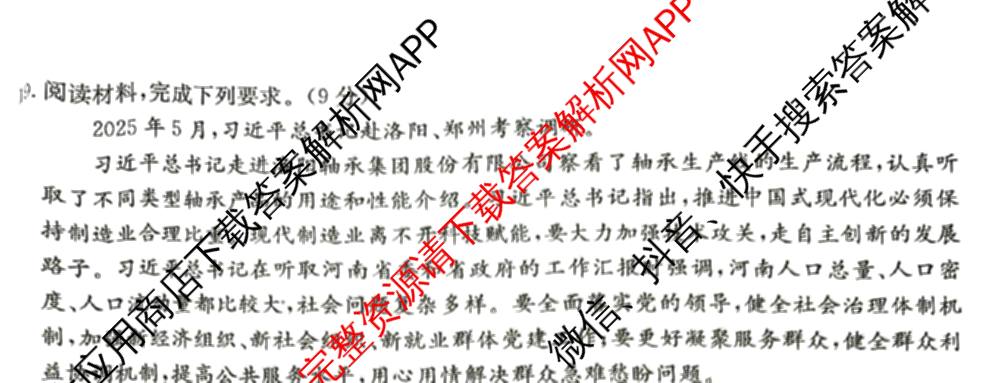 江西省2025年三新协同教研共同体高一联考(12.17)各科答案及试卷(已更新地理(A2) 政治 语文等21份)政治试题