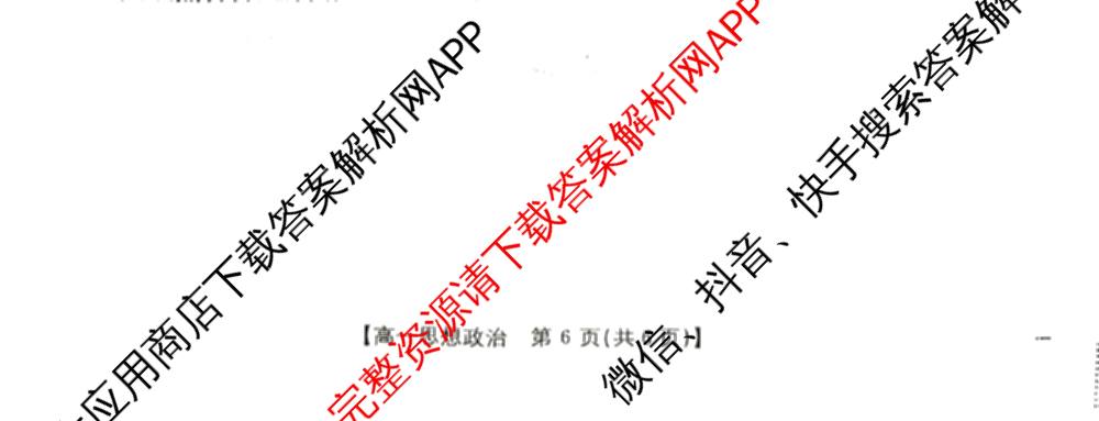 江西省2025年三新协同教研共同体高一联考(12.17)各科答案及试卷(已更新语文(B卷)、历史(B卷)、数学(A卷)等21份)政治试题