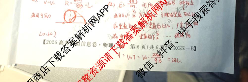 2026年普通高等学校招生全国统一考试模拟信息卷(二)2(已更新政治(XGK-A)、物理(XGK-B)、语文(XGK-A)等13份)物理试题