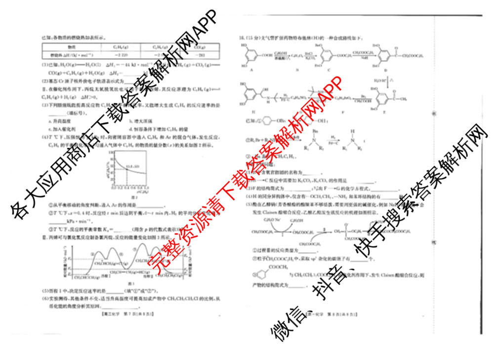 广西2026届高三开学考试(8.6)各科答案及试卷（9科全）化学试题
