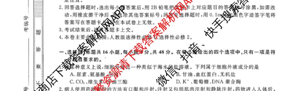 河南省2025-2026高二年级1月测评(6282B): 含数学、化学、生物(6282B)试卷解析生物试题