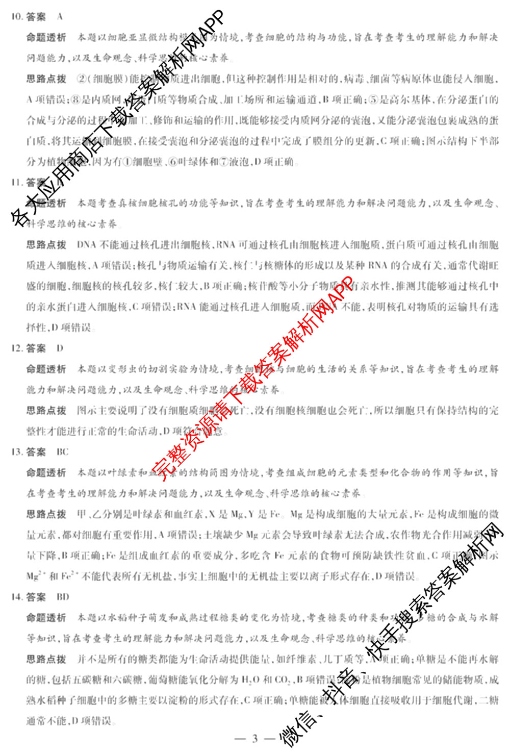 2025-2026学年(上)江西高一年级阶段性测试(期中)试卷及答案汇总（含数学、英语、语文等）生物答案