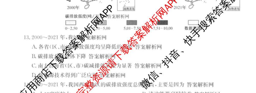 2026年全国高考仿真模拟卷(六)6各科答案及试卷: 含历史(安徽) 政治(广西) 政治(E2)试卷解析地理试题