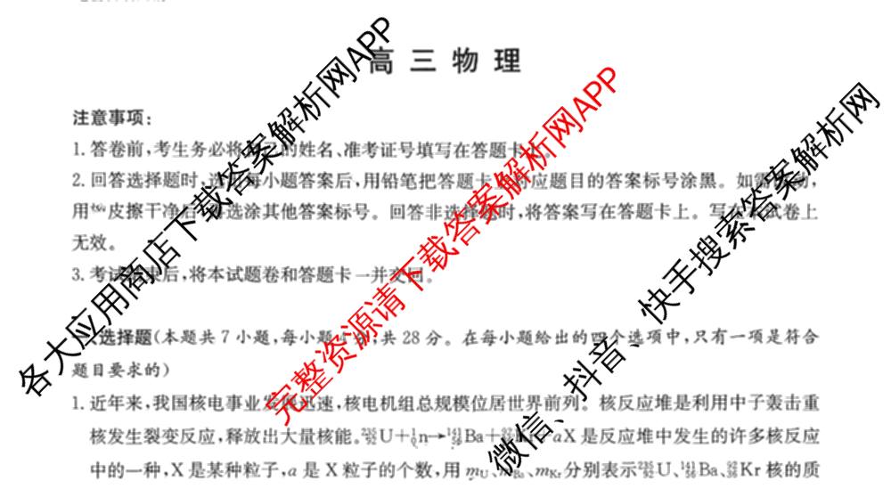 炎德英才大联考长沙市一中2026届高三月考试卷(七)(Q7)各科答案及试卷: 含英语 地理 数学试卷解析物理试题