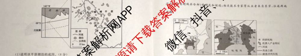 真题密卷2025-2026学年度备考信息导航演练(二)2各科答案及试卷（22科全）地理试题