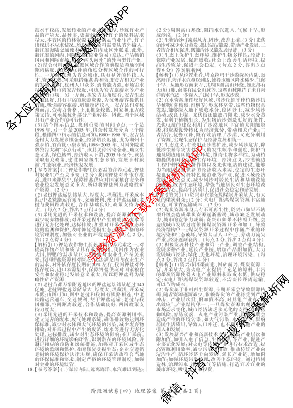 百师联盟2025-2026学年高二上学期阶段测试卷(四)4（含地理(中图版75分钟) 数学(RA) 化学(苏教版75分钟·单选)等）地理答案