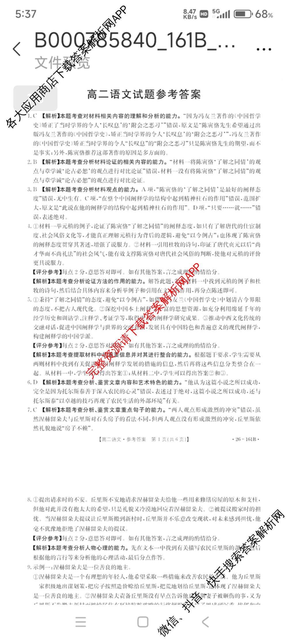 安徽省2025-2026学年高二12月联考(12.18)试卷及答案汇总（含语文 地理 物理(B1)等）语文答案