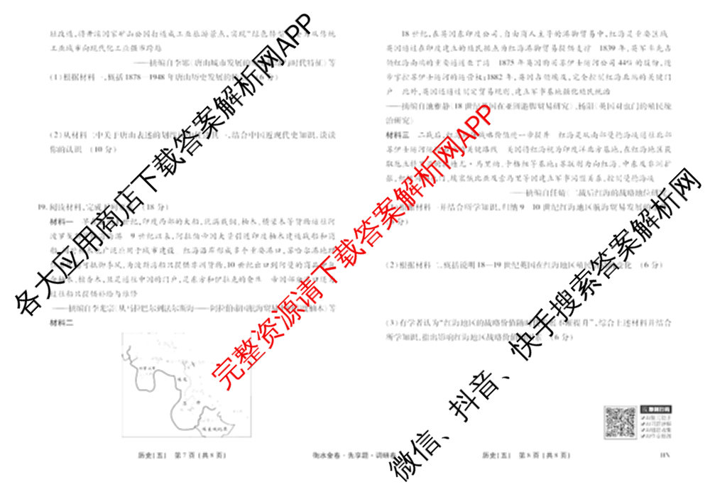 衡水金卷先享题调研卷2026年普通高等学校招生全国统一考试模拟试题(五)5各科答案及试卷（91科全）历史试题