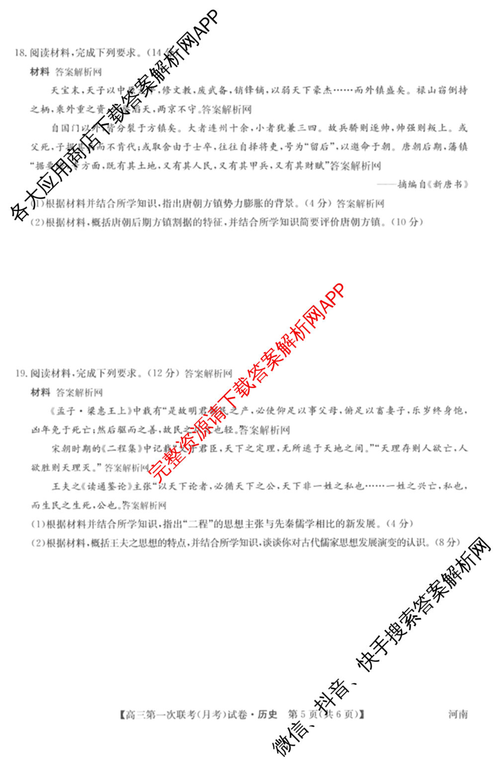 全国名校大联考2025~2026学年高三第一次联考(月考)（含历史(河南)、数学、生物(A2)等11份）历史试题