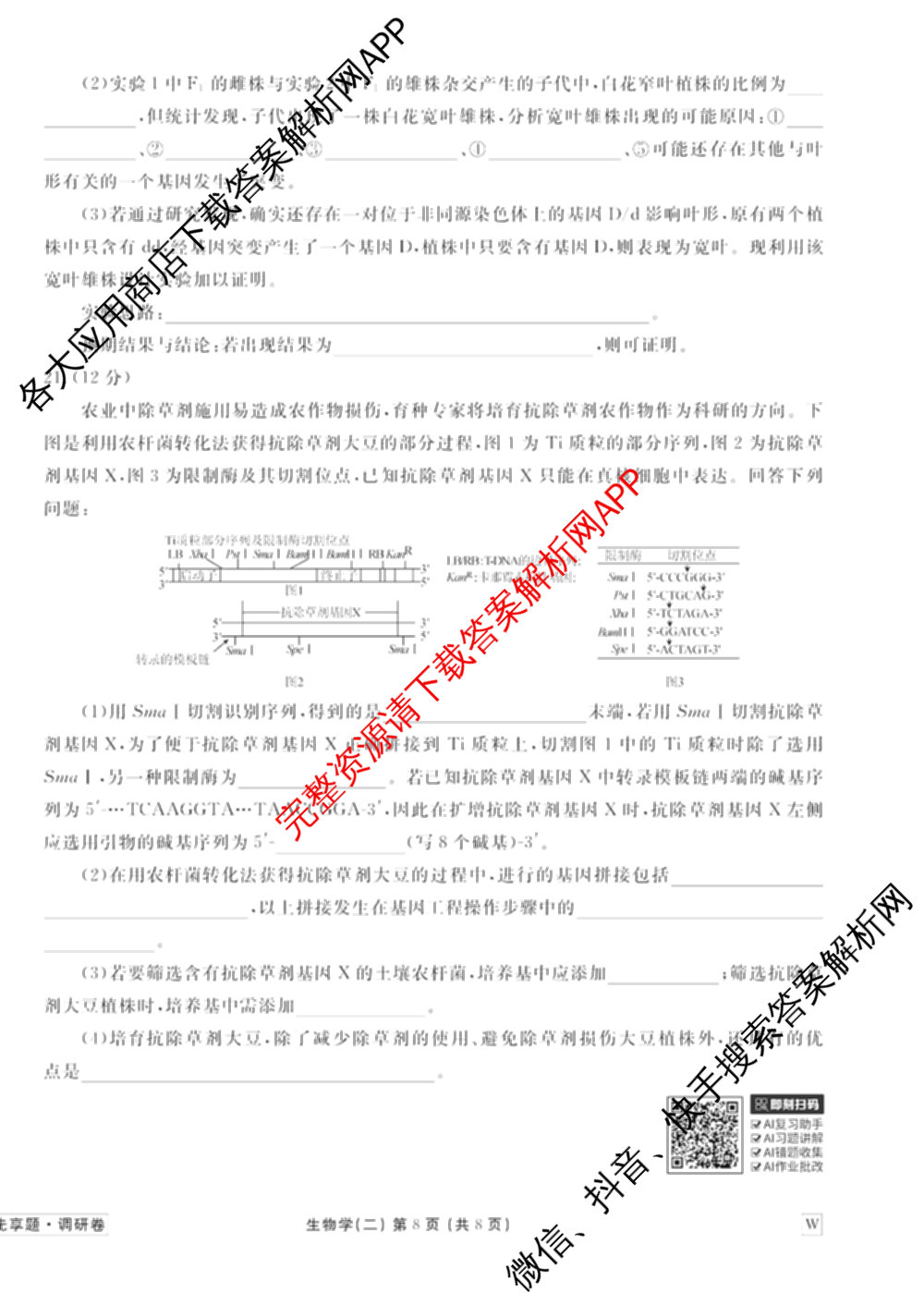 衡水金卷先享题调研卷2026年普通高等学校招生全国统一考试模拟试题(二)2试卷及答案汇总（91科全）生物试题