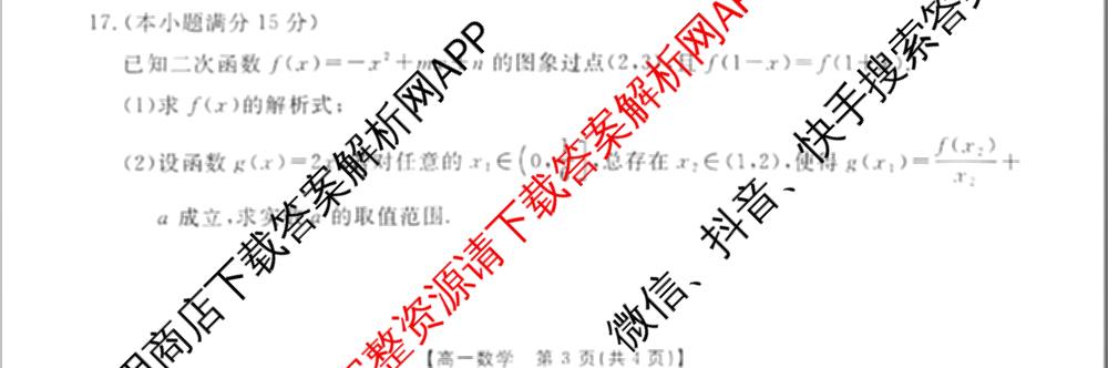 江西省2025年三新协同教研共同体高一联考(12.17)各科答案及试卷(已更新语文(B卷)、历史(B卷)、数学(A卷)等21份)数学试题