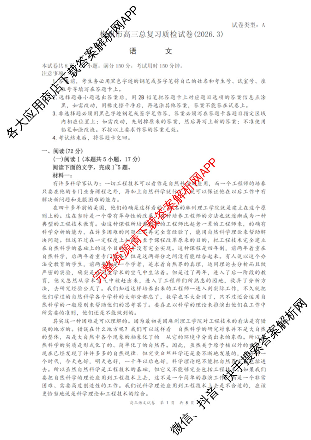 梅州市高三总复质检试卷(2026.3)[试卷类型:A]（含历史、语文、数学等9份）语文试题