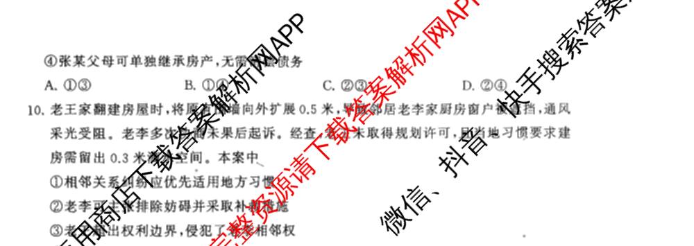 冲刺新高考2026届高考仿真模拟卷(T8)(二)2（含历史(湖南专版) 地理(湖南专版) 历史(河北专版)等）政治试题