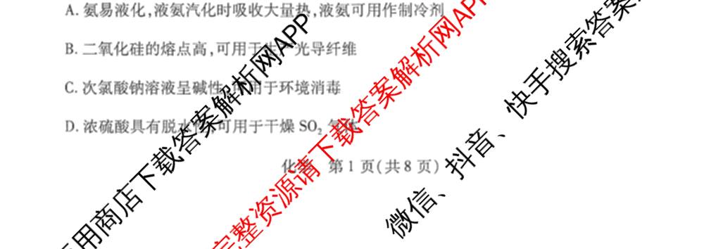 安徽卓越县中联盟2025-2026学年高一下学期4月阶段检测(无标题)（9科全）化学试题