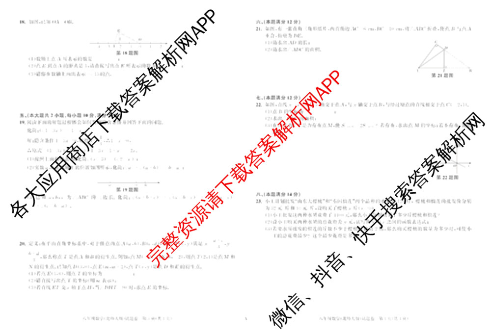 安徽省2025-2026学年八年级上学期期中教学质量调研A卷(11.13-14)试卷及答案汇总（含生物(人教版) 数学(北师大版) 物理(沪粤 版)等20份）数学试题