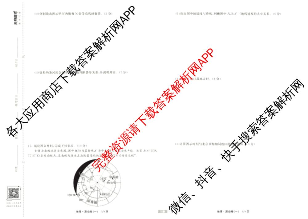 衡中同卷2024-2025学年度高三复滚动卷(一)1: 含生物(L版) 生物(X版) 语文(A)试卷解析地理试题 衡中同卷2024-2025学年度高三复滚动卷(一)1: 含生物(L版) 生物(X版) 语文(A)试卷解析地理试题