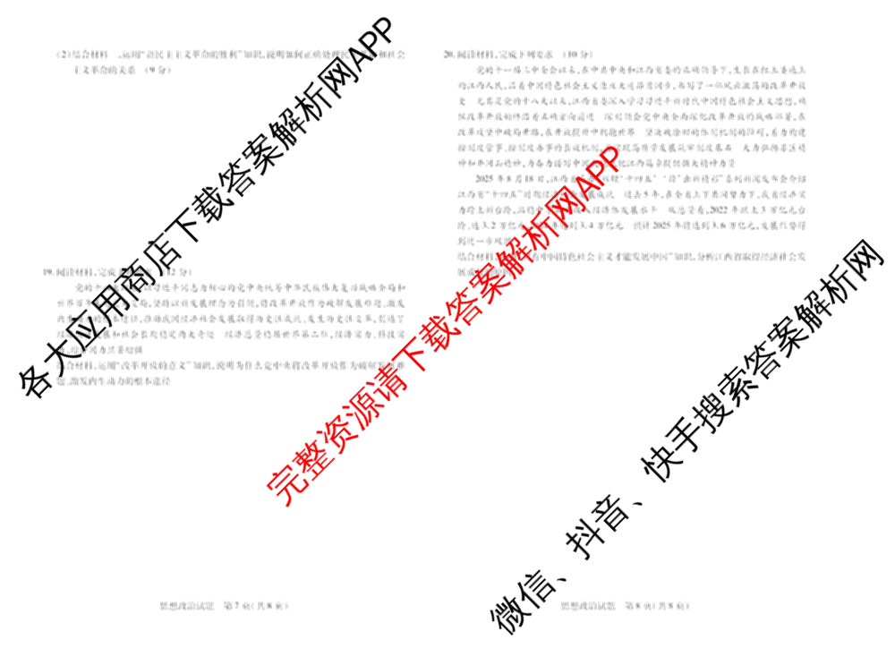 2025-2026学年(上)江西高一年级阶段性测试(期中)试卷及答案汇总（含数学、英语、语文等）政治试题