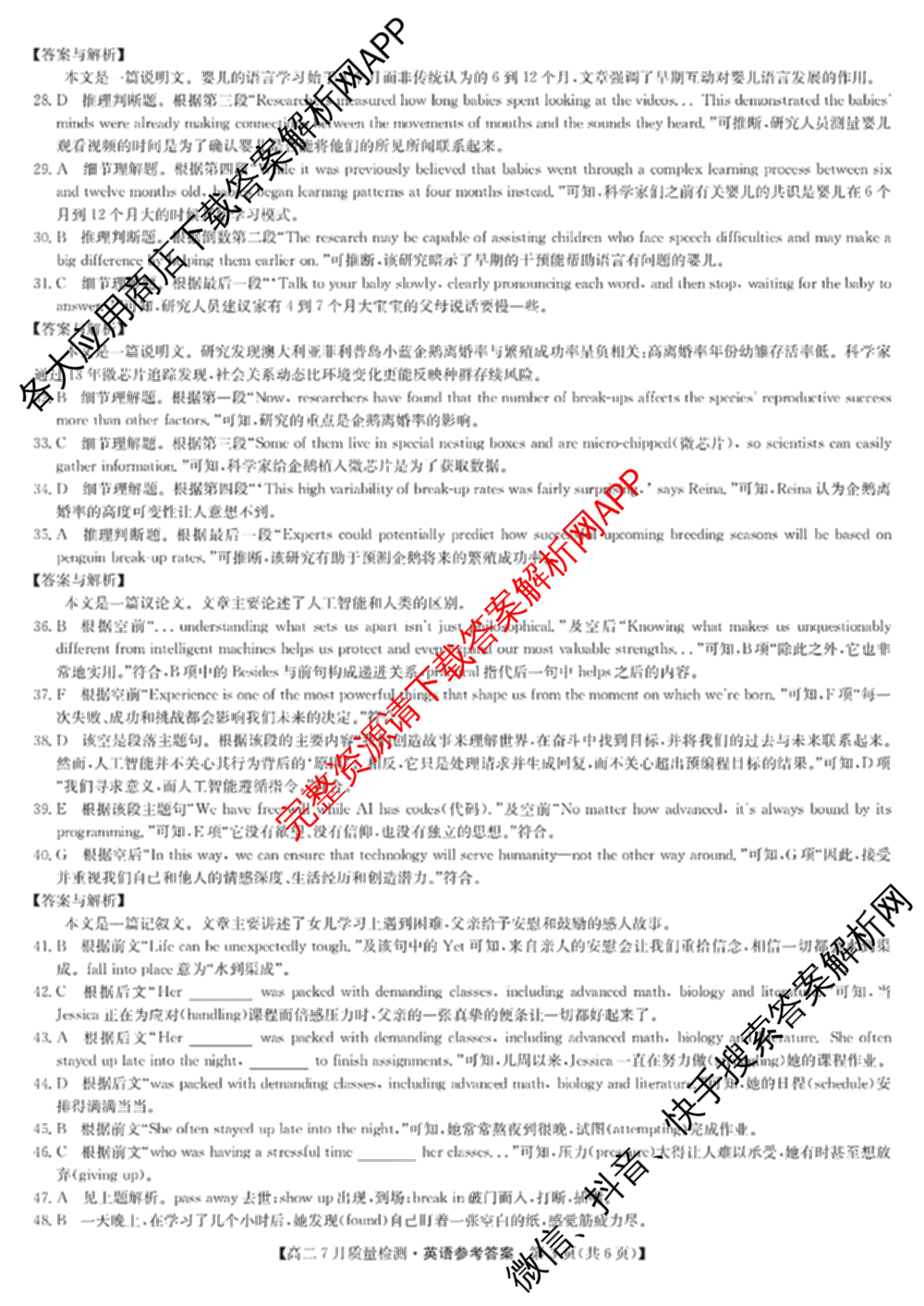 九师联盟江西省2024-2025学年高二7月质量检测（含英语 语文 历史(K)等）英语答案