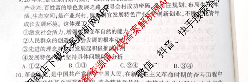 百师联盟2026届高三命题趋势预测(四)（含化学(百N)、政治(百A)、数学(百B)等）政治试题