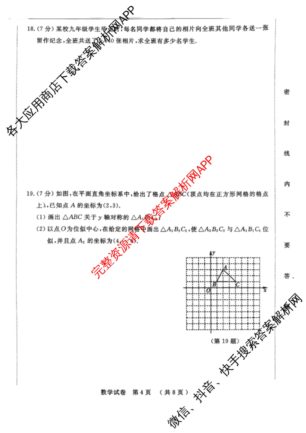 吉林省名校调研系列卷2025-2026学年九年级期中测试(①)(市命题)各科答案及试卷(7科全)数学试题 吉林省名校调研系列卷2025-2026学年九年级期中测试(①)(市命题)各科答案及试卷(7科全)数学试题