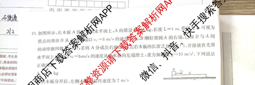 [安徽县中联盟]2024~2025学年度第二学期高二5月联考(25-X-732B)（含历史 数学(A卷) 化学(A卷)等）物理试题