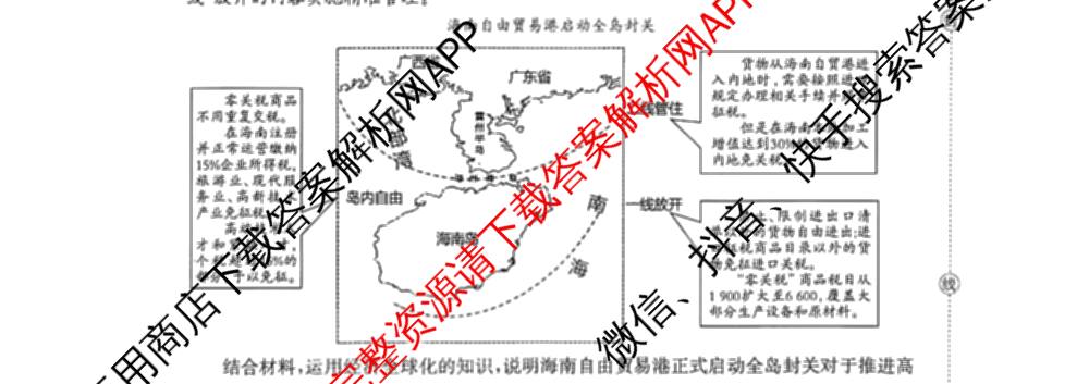 广东省2026届高三2月开学考试(2.26)各科答案及试卷（9科全）政治试题