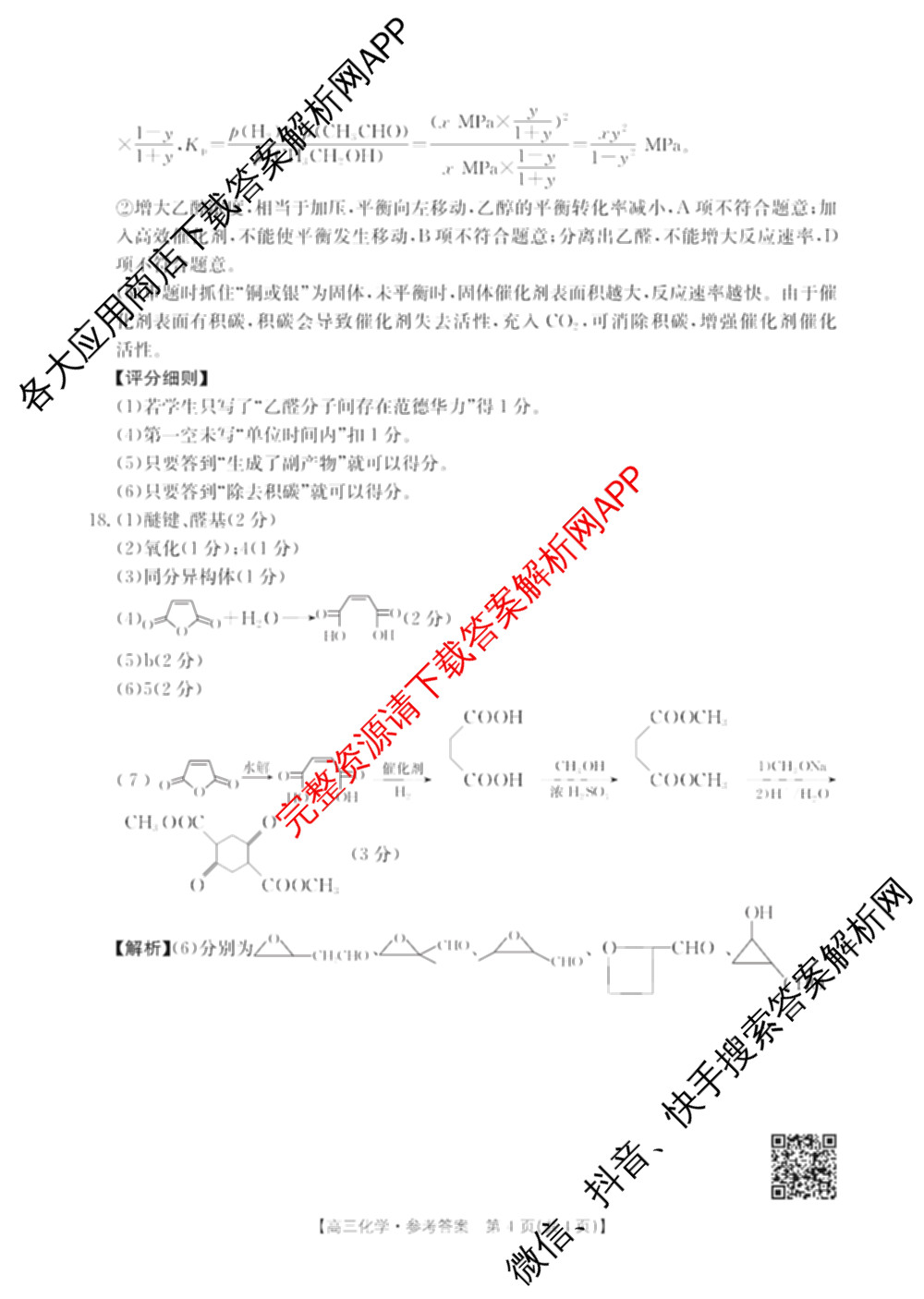 2026届广西高三年级12月联合考试(12.23)试卷及答案汇总: 含生物 数学 英语试卷解析化学答案