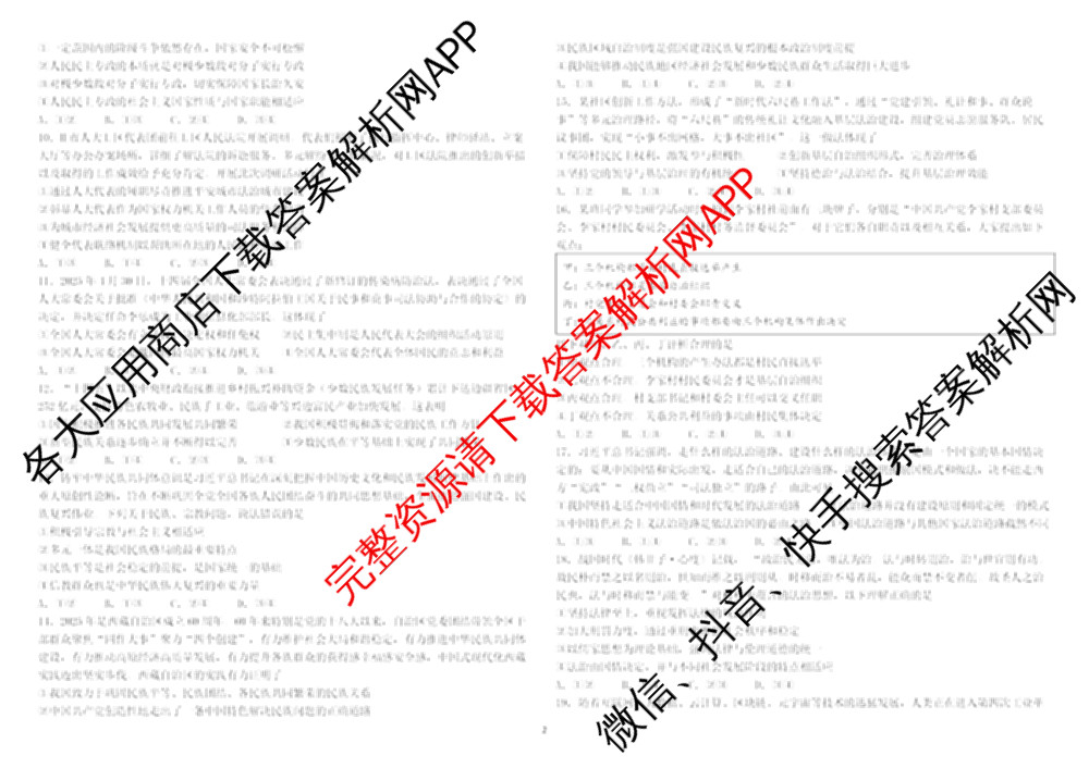 哈师大附中2024~2025学年度下学期高一期末考试各科答案及试卷（含化学 地理 政治等）政治试题