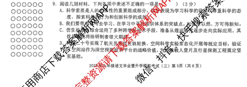 安徽省2025年九年级毕业暨升学模拟考试(三)试卷及答案汇总（含化学、历史、语文等）语文试题