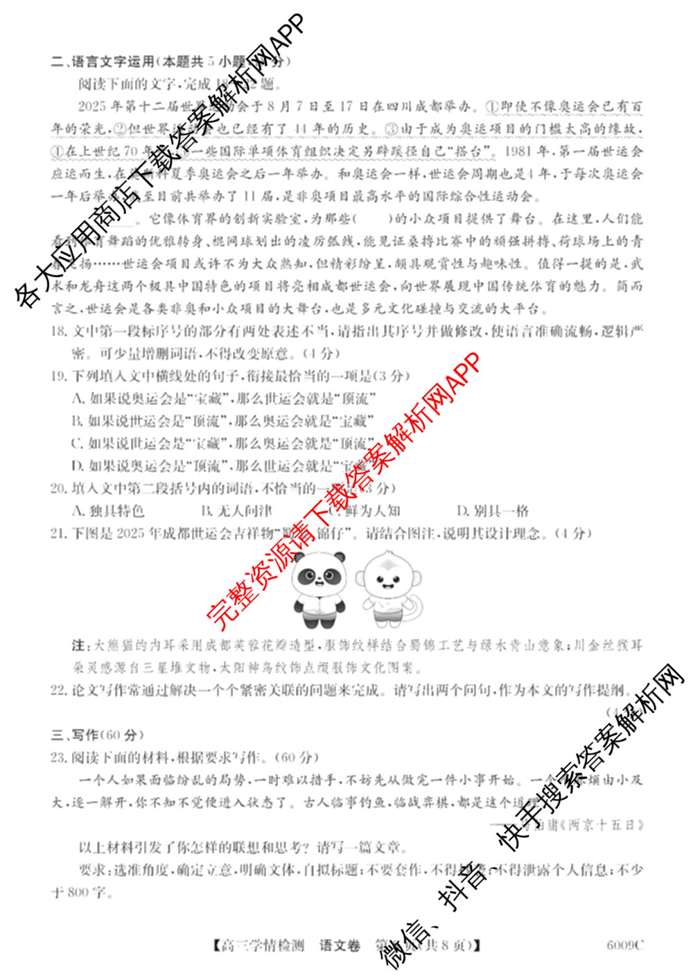 2026届高三学情检测(6009C)（含地理、语文、物理等9份）语文试题