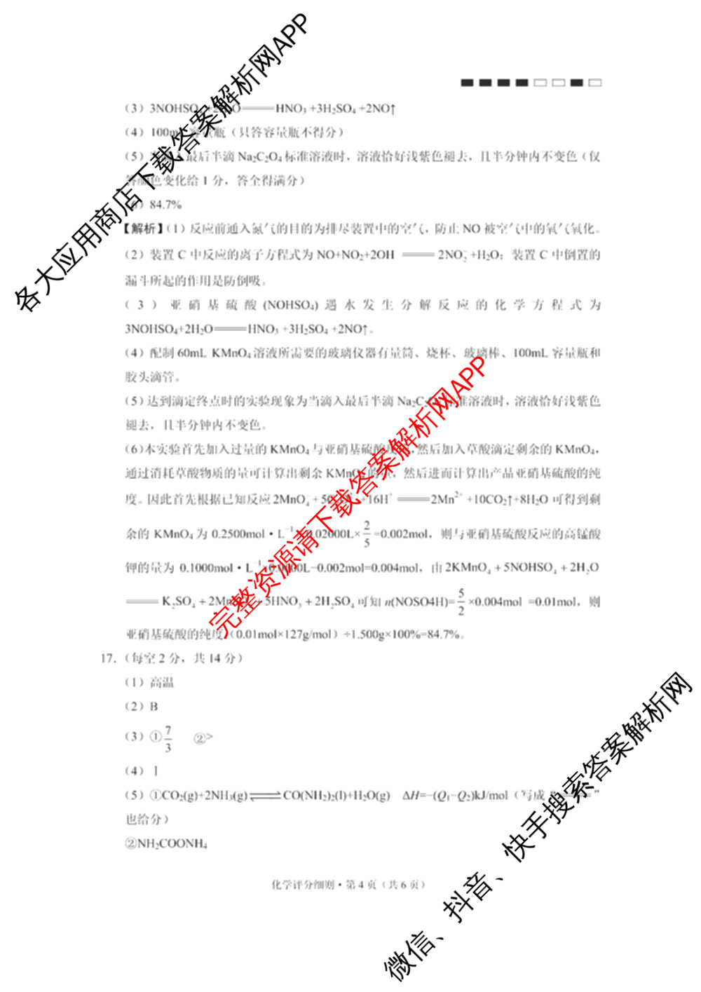 贵阳市2026届高三年级11月质量检测(2025年11月)试卷及答案汇总（含数学 物理 生物等）化学答案
