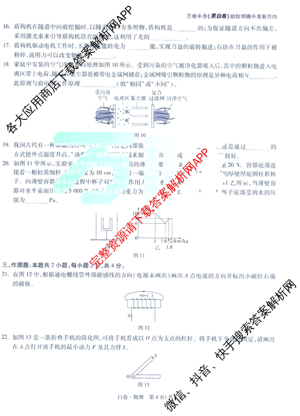 万唯福建省2025年初中学业水考试黑白卷试卷及答案汇总: 含历史(白卷)、地理(白卷)、物理(白卷)试卷解析物理试题