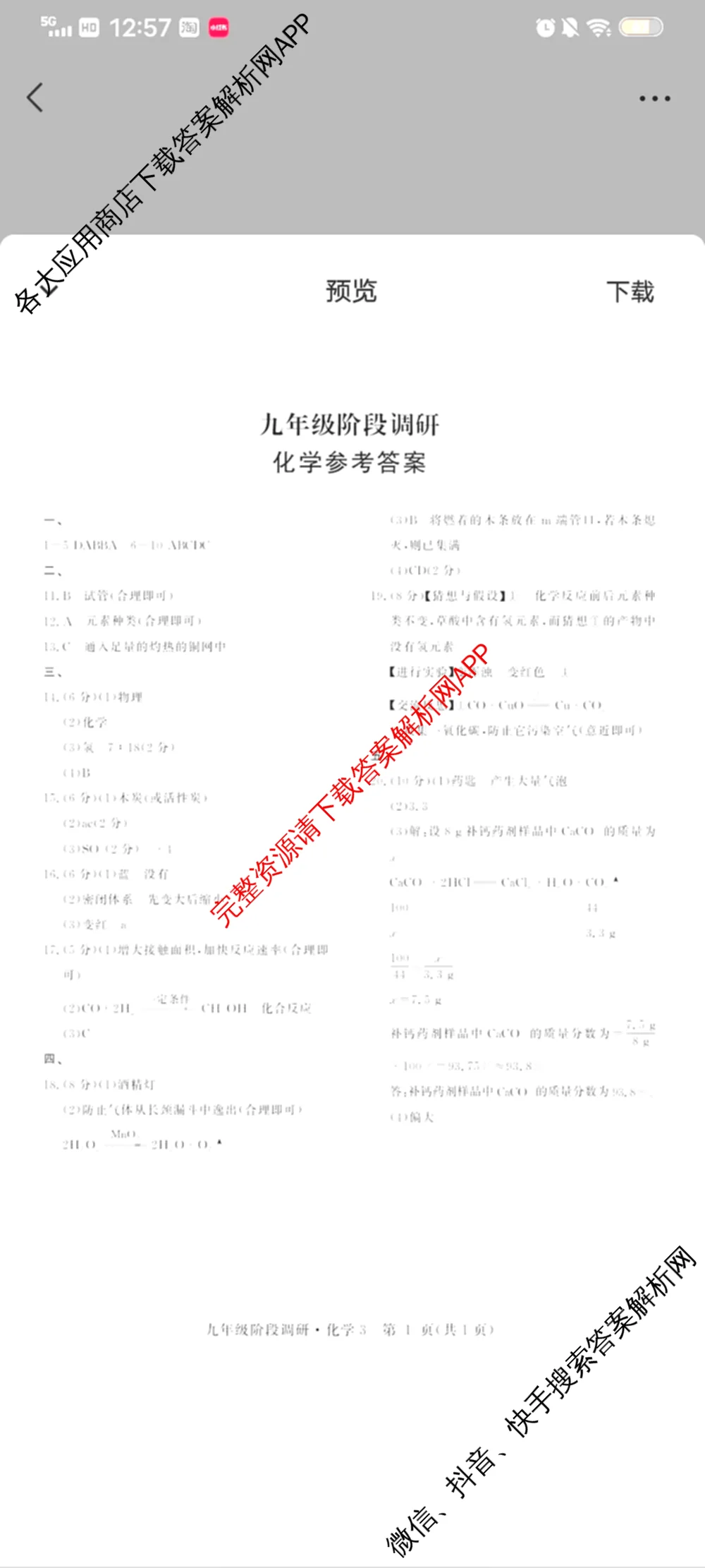 江西省2026届九年级阶段调研3(12.19)各科答案及试卷: 含语文(部编版) 数学(人教版) 英语(人教版)试卷解析化学答案