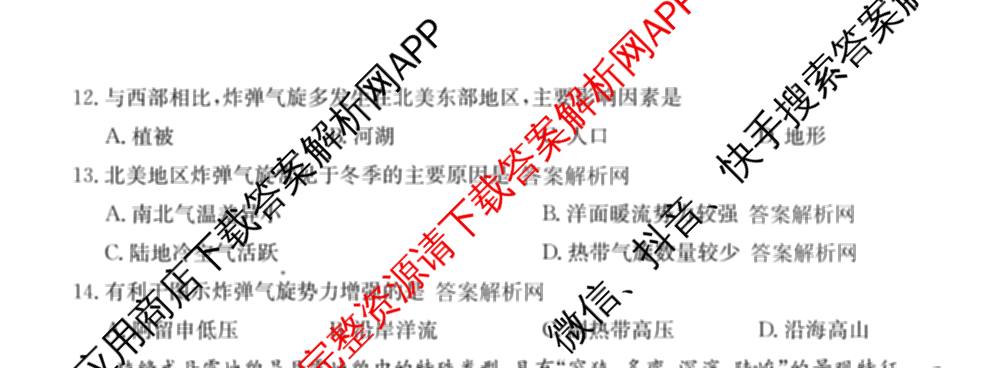 2026年全国高考仿真模拟卷(四)4试卷及答案汇总（含地理(E3) 数学 化学(E2)等35份）地理试题