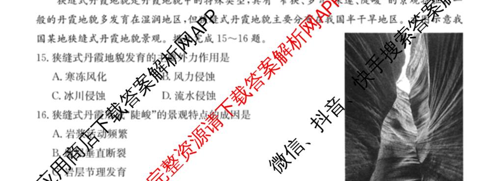 2026年全国高考仿真模拟卷(四)4试卷及答案汇总（含地理(E3) 数学 化学(E2)等35份）地理试题