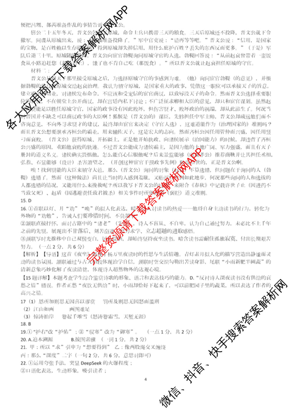 辽宁省渤海大学附属高级中学2025-2026学年度第一学期第一次阶段性考试高三各科答案及试卷（含历史 英语 生物等9份）语文答案