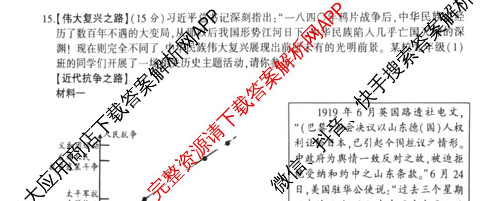 2026年陕西省初中学业水模拟考试[试卷类型:B](Mb)各科答案及试卷（含英语 历史 语文等）历史试题