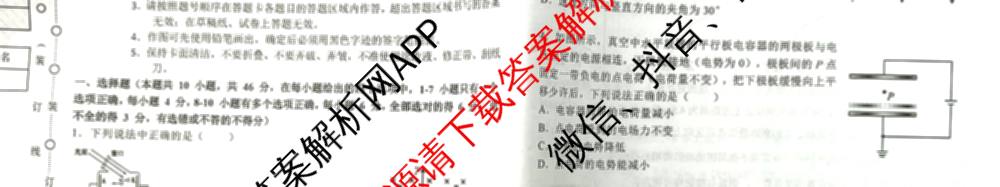 哈三中2025年高三学年第二次模拟考试试卷及答案汇总: 含化学 政治 数学试卷解析物理试题