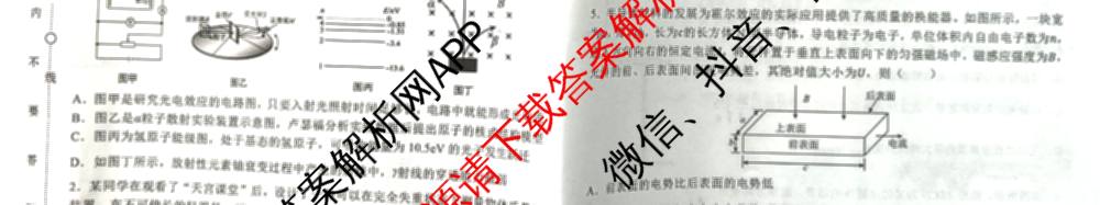 哈三中2025年高三学年第二次模拟考试试卷及答案汇总: 含化学 政治 数学试卷解析物理试题