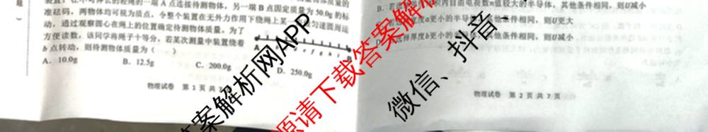 哈三中2025年高三学年第二次模拟考试试卷及答案汇总: 含化学 政治 数学试卷解析物理试题