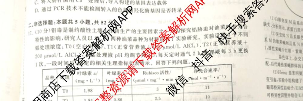 衡中同卷2025-2026学年度高三复滚动卷(五)5各科答案及试卷（含化学(LE)、物理(HJ)、英语(B)等22份）生物试题