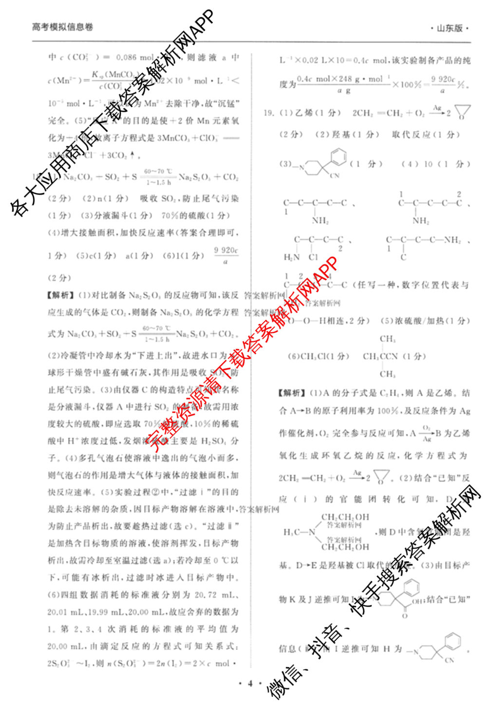 天舟高考衡中同卷2026年普通高等学校招生全国统一考试模拟信息卷(一)1（含数学(无字母)、物理(安徽版)、生物(WY)等34份）化学答案