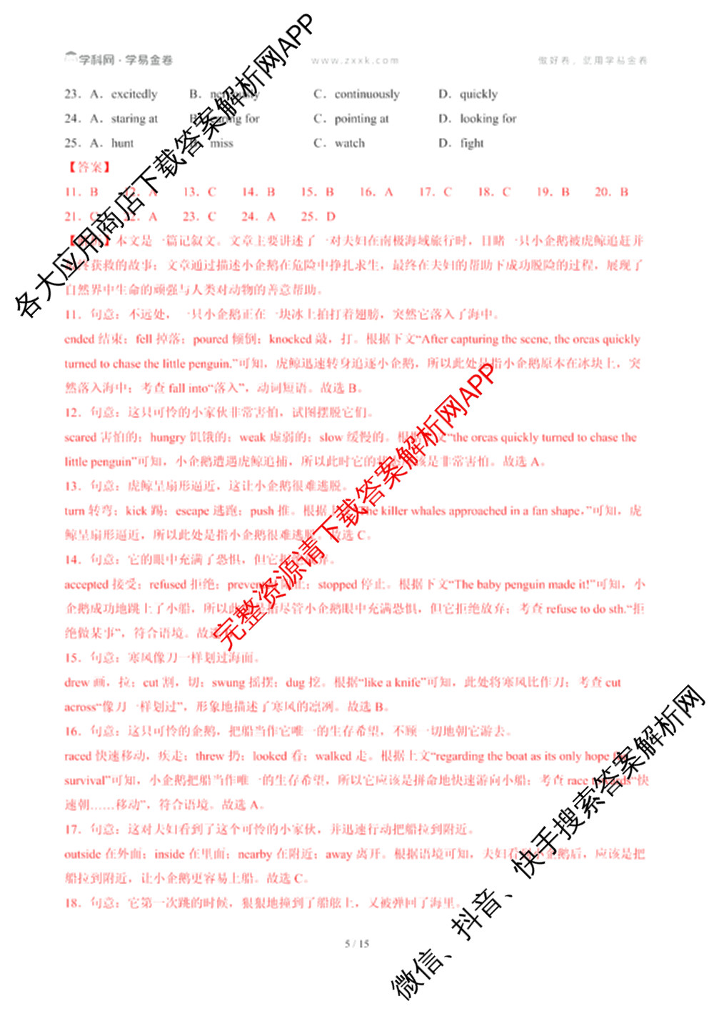 学易金卷2025-2026学年九年级上学期期末模拟卷各科答案及试卷（含物理、历史、语文等8份）英语答案