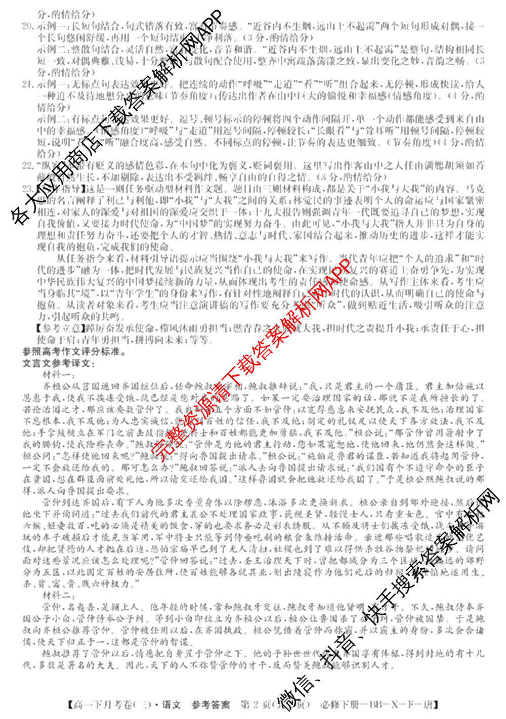2025~2026全国名校高一下学期第三次月考试卷试卷及答案汇总（含生物学(必修2-RJ-G-唐) 地理(必修第二册-LJ-G-唐) 数学(必修第二册-RJA-X-F-H-唐)等10份）语文答案